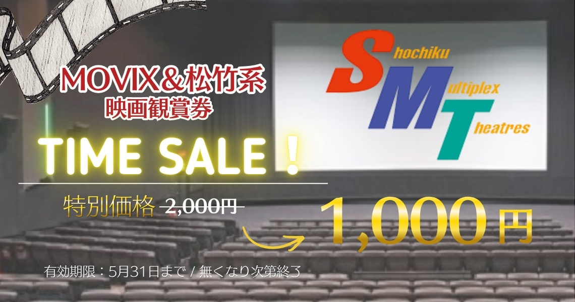 期間限定セール中