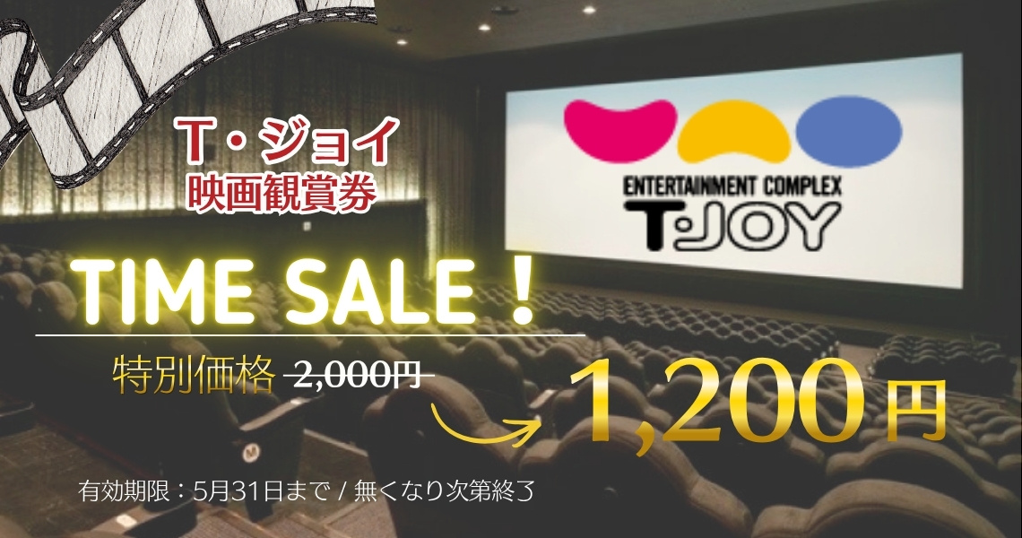 期間限定セール中